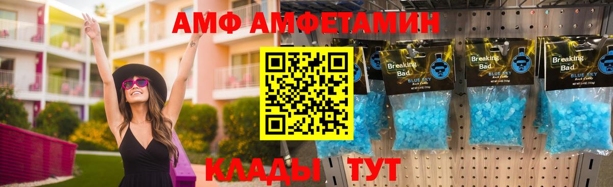 Amphetamine Розовый  Амфетамин  Дальнегорск  Вход с VPN 