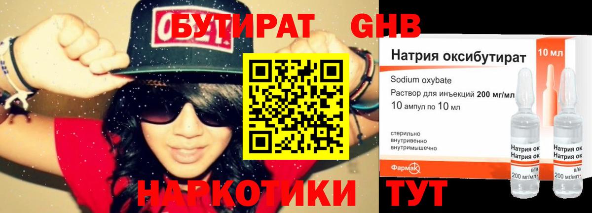 Дальнегорск  БУТИРАТ 99%  Бутират  Вход с VPN 