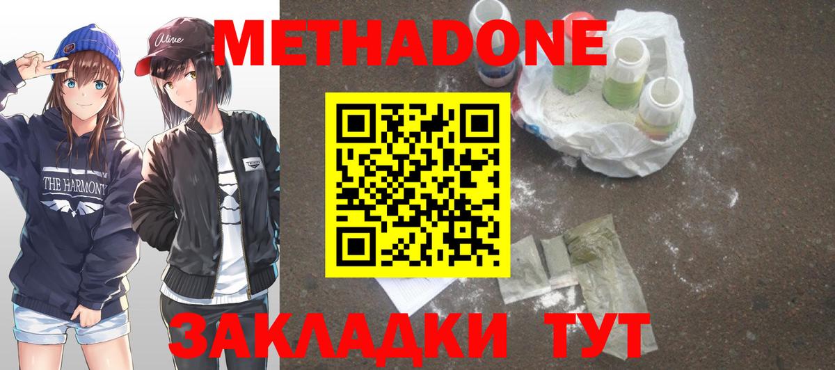 Метадон кристалл  МЕТАДОН мёд  Вход с VPN  Дальнегорск 