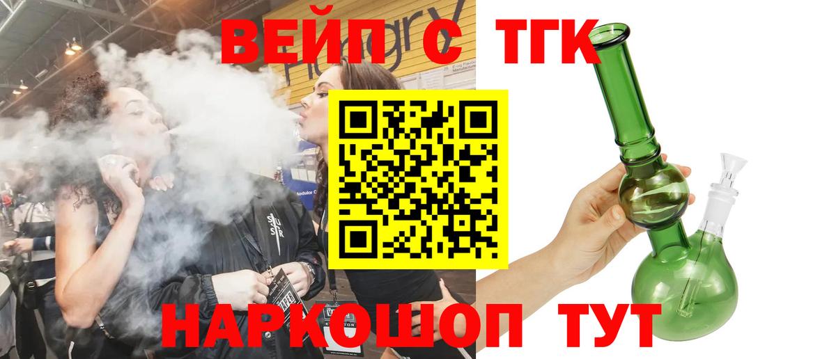ТГК жижа Дальнегорск
